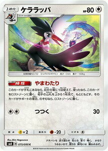 SM8-075 ケララッパ C【送料安or匿名/同梱可/新品複数有】★ポケモンカードゲーム SM/超爆インパクト