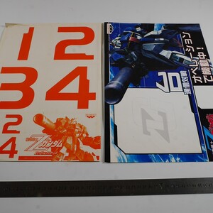 新品　未使用品！　対戦筐体用番号識別シールセット　機動戦士Zガンダム　エゥーゴvsティターンズ