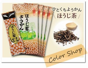 ●〔 送料無料 〕狭山茶 ほうじ茶ようかん (1袋8個入×4セット) / ひとくちようかん おもてなし お茶請け お土産に♪ TEY3 ※ネコポス