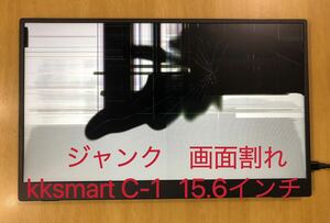 【ジャンク】kksmart C-1 画面割れ 15.6インチ モバイルモニター モバイルディスプレイ PORTABLE MONITOR 液晶ディスプレイ 061301