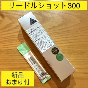 【新品未使用】VT リードルショット300 50ml おまけ付き　美容液