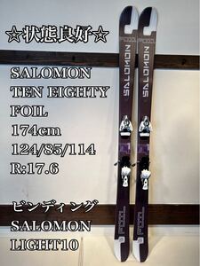 ◇状態良好◇ SALOMON TENEIGHTY FOIL 174cm 124/85/114 R:17.6 サロモン　テンエイティー　フォイル　ビンディング　サロモンライト10