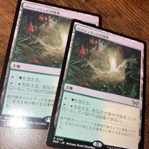 2枚組 ハッシュウッドの境界　ギャザリング mtg ダスクモーン　戦慄の館