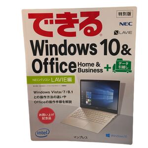 できるWindows 10 & Office Home & Business＋たデータ引越し