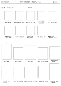71 使用済切手整理用 リーフ（台紙） 「日本の伝統・文化 2018-」 ４Ｐ
