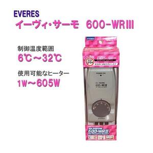 ▽6～32度まで制御可能 ▽エヴァリス 広温域サーモスタット EVサーモ 600-WRIII (600-WR3) 2点目より500円引