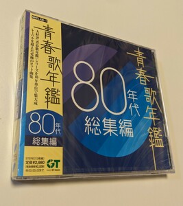 MR 匿名配送 CD 青春歌年鑑　80年代総集編 2CD オムニバス 歌謡曲 4562109409581