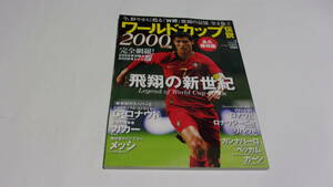  ★ワールドカップ伝説③　2000年代編　飛翔の新世紀★ベースボールマガジン社★