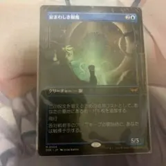 MTG ボーダレス非foil 忌まわしき眼魔