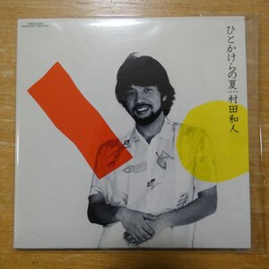 41118979;【SHM-CD】村田和人 / ひとかけらの夏(紙ジャケット仕様)　VSCD-1735