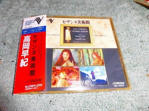 Y119 VSD CD 高岡早紀 ビデオシングル VSD セザンヌ美術館 CDV CD保護シート付 1990年 CD・LD兼用にて再生