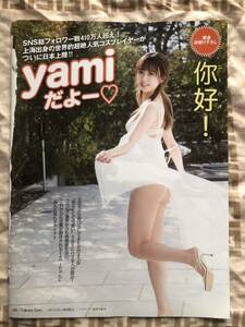 yami 未開封袋とじ 切り抜き10ページ