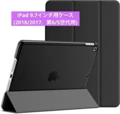 iPad 9.7インチ (2018/2017，第6/5世代用) ケース