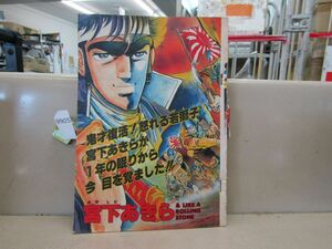 9905　週刊少年ジャンプ 1985年 第22号 魁 男塾 北斗の拳 ドラゴンボール 鳥山明 イタミ強