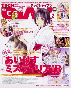 ★激安★TECH GIAN 2018年2月号　『あいりすミスティリア!R』『処女はお姉さまに恋してる3つのきら星』