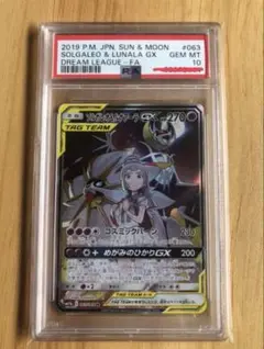 ソルガレオ&ルナアーラgx sr psa10