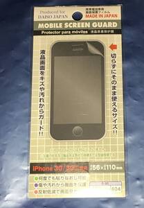 ■(未使用)DAISO iPhone3G/iPhone3GS専用 液晶保護フィルム (切らずにそのまま使えるサイズ)■