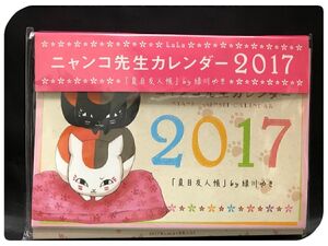 夏目友人帳 ニャンコ先生 ニャンコ先生 2017 カレンダー LaLa2017年 1月号 付録 (Natsume