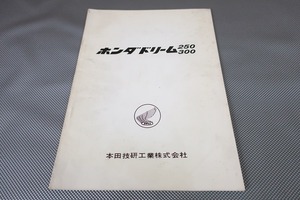 即決！ドリーム250/350/サービスマニュアル補足版/CB250/CL250/CB350/CL350/配線図有(検索：カスタム/メンテナンス/整備書/修理書)/152