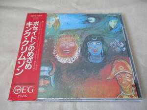 KING CRIMSON In The Wake Of Poseidon(ポセイドンのめざめ) ‘87(original ’70) 国内帯付初回盤 32VD-1064