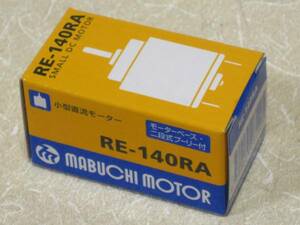 送料200円◆ＲＥ-140ＲＡ【工作モーター】◆マブチ製