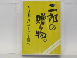 E7-4 ソフトウェア PC-9801シリーズ B-PLUS 二郎の贈り物 5.0インチ VJE-β ユーザー様 部首引き機能 第1.2水準 漢字検索