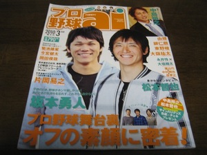 プロ野球ai2010年3月号/坂本勇人/松本哲也/中島裕之