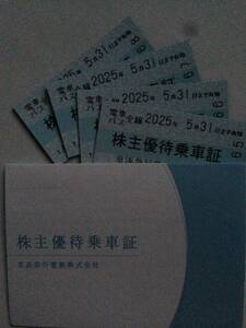 京浜急行電鉄 株主優待乗車証 4枚 