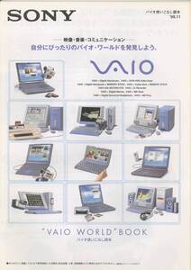 ★SONY★VAIO★バイオ使いこなし読本(