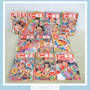 小学一年生/二年生/四年生 1979〜1981/1983年 まとめて10冊セット ドラえもん/ウルトラマン/鉄腕アトム/怪物くん 当時物 レトロ【D2【S2