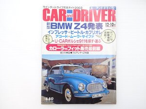 A5L CARandDRIVERJAPAN/BMWZ4 アウトウニオン1000S インプレッサ VWビートル・カブリオレ アコード ムーヴ フェアレディZ アキュラMDX 65