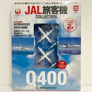 未開封 デアゴスティーニ JAL旅客機コレクション #23 BOMBARDIER DHC8-Q400 ボンバルディア 1/400 ダイキャスト製モデル 2機セット