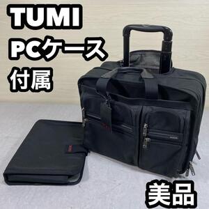 【美品】TUMI 26103D4 キャリーケース 2輪 機内持込可 トュミ