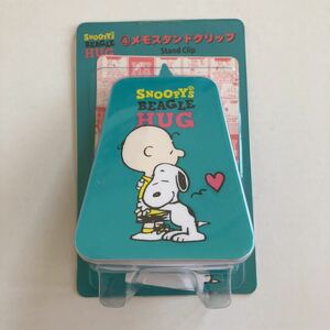 新品　SNOOPY’S BEAGLE HUG メモスタンドクリップ