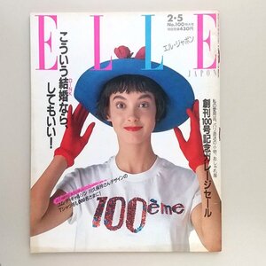 ☆ ELLE JAPON エル・ジャポン 1988年2.5 No.100 こういう結婚ならしてもいい！DINK/山本耀司,末積佐英子,マルカム・ラウリー