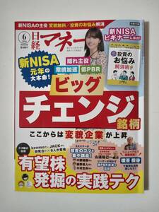 日経マネー　2024年6月号　中古