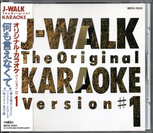 【中古CD】J-WALK/JAYWALK/The Original KARAOKE Version #1/オリジナル・カラオケバージョン #1