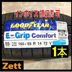 収納袋付 送料無料 新品 1本 (MP0099.8.1) 165/55R14 72V GOODYEAR EfficientGrip Comfort 2020年製造 屋内保管 165/55/14