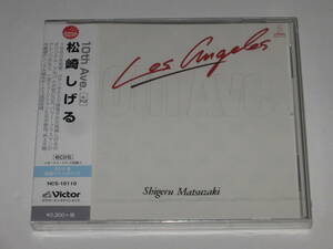 新品CD 松崎しげる『10th Ave.』日本語による洋楽カヴァー・アルバム