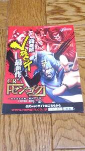 センゴク　宮下英樹　CR　パチンコ　ガイドブック　小冊子　遊技カタログ　レアパチ　新品　未使用　非売品　希少品　入手困難