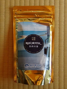 9 温泉の素 別府の湯 別府温泉 REX HOTEL 名湯 250g (10回分) 入浴剤 下呂温泉 白骨温泉 有馬温泉 酸ヶ湯といい勝負? 静2動