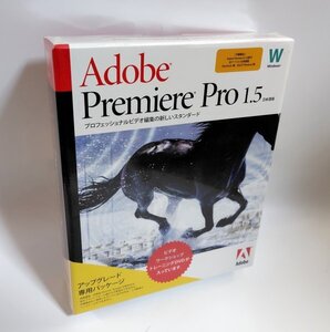 【同梱OK】 Adobe Premiere Pro 1.5 ■ アップグレード専用パッケージ ■ Windowds ■ 動画編集 ■ 映像制作