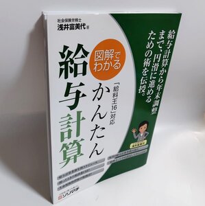 【同梱OK】 給与計算ソフト『給料王 16』対応 ■ 図解でわかる かんたん給与計算 ■ ガイドブック ■ 解説書