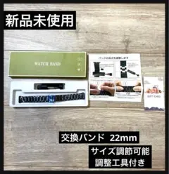 【新品未使用】Watch Band 交換バンド 長さ調整器具付き ブラック