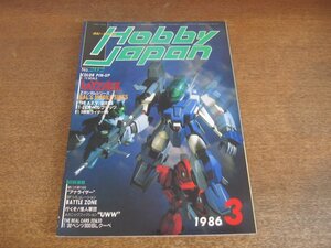 2306CS●月刊ホビージャパン 202/1986昭和61.3●Zガンダム GAL