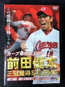 【USED】DVD 広島東洋カープ 前田健太 球団史上初！！　三冠獲得記念DVD 日本人メジャーリーガー 