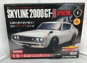 【未使用・未組立】DeAGOSTINI 週刊 スカイライン2000GT-R KPGC110 ケンメリ 創刊号のみ デアゴスティーニ [8] (管理番号：059111) a60