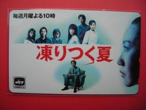 山口紗弥加　室井滋他　凍りつく夏　日本海テレビ　未使用テレカ