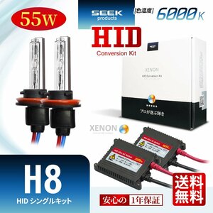 1年保証 SEEK H8 HIDキット 55W 6000K 国内 点灯確認 検査後出荷 HID バルブ おすすめ 超薄バラストAC型 車検対応 宅配便 送料無料