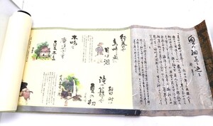 奥の細道を辿る 絵巻/長野寂(著ー絵・書・解説)/中央印刷